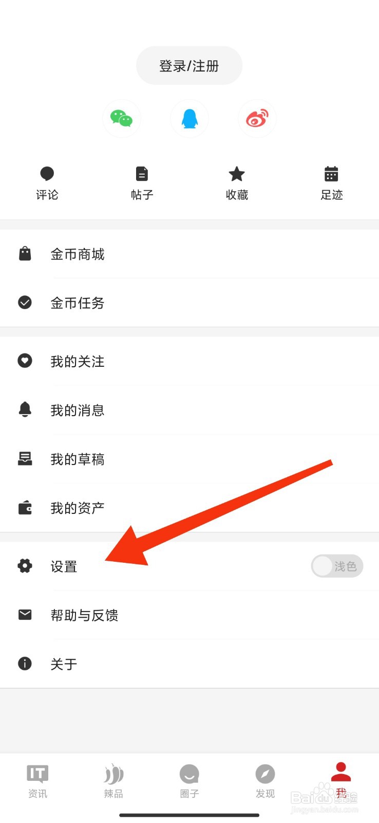 IT之家怎么关闭开屏显示