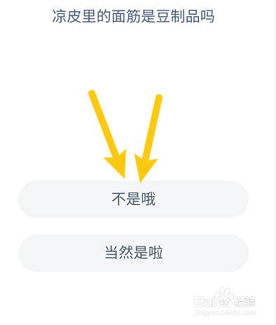 凉皮里的面筋是豆制品吗蚂蚁小课堂