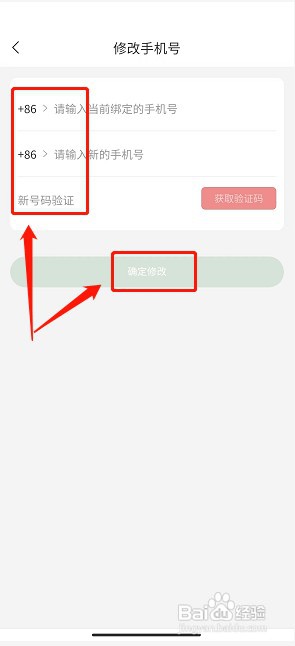 花伍app如何修改绑定手机号