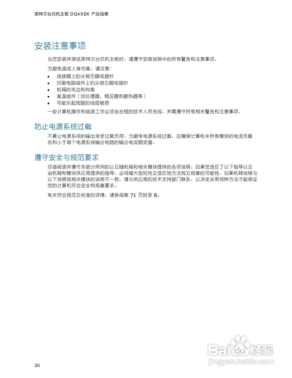 英特尔DQ45EK型主板说明书:[3]