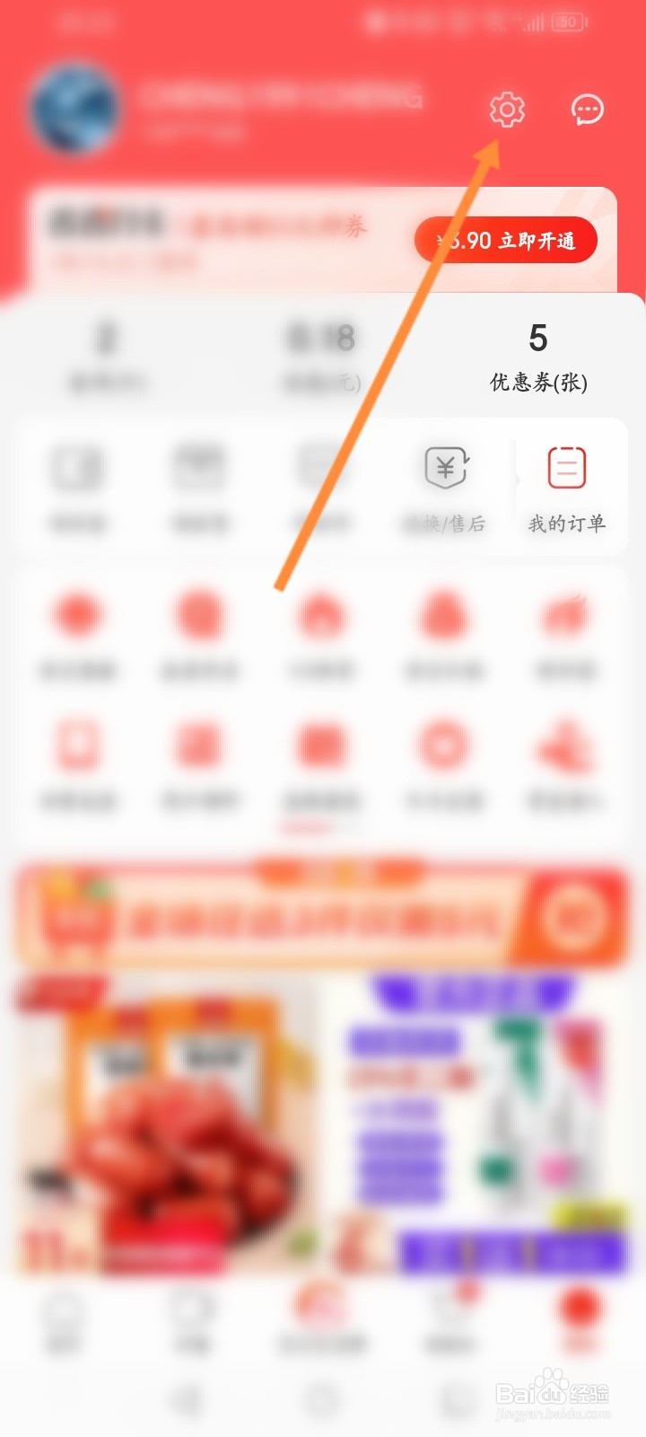京喜特价软件怎么进行账户申诉