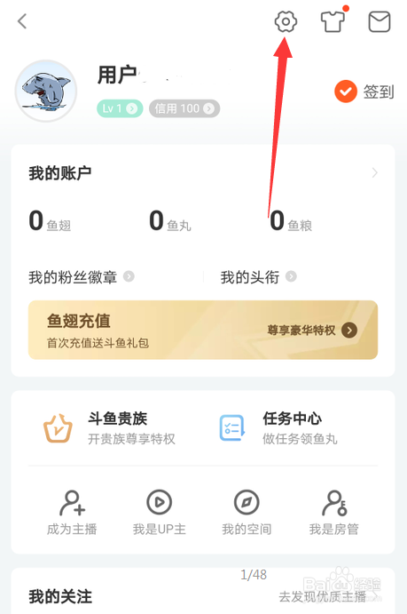 斗鱼app怎么开启手机号一键登录