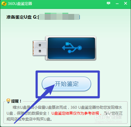怎么鉴定U盘大小是否缩水