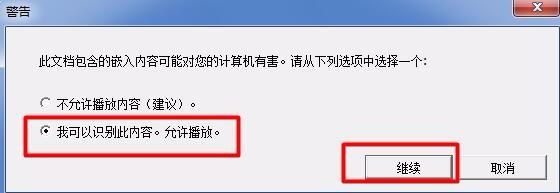 Word2003中插入flash/swf动画