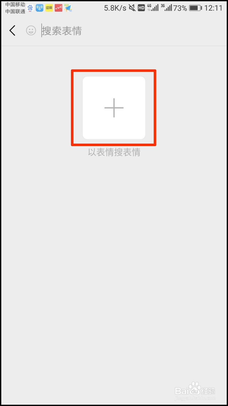 微信以表情搜表情在哪里,以表情搜表情怎么用