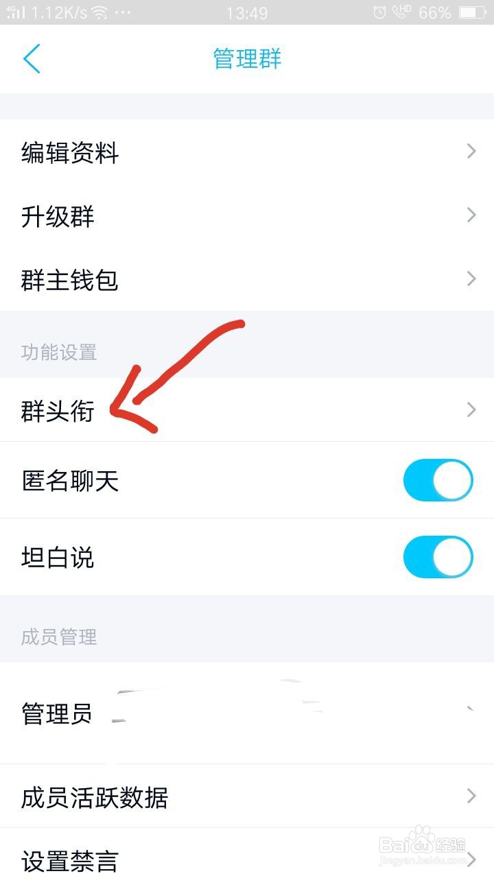QQ如何设置群头衔?