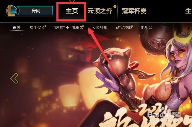 如何领取英雄联盟赛季征程宝箱