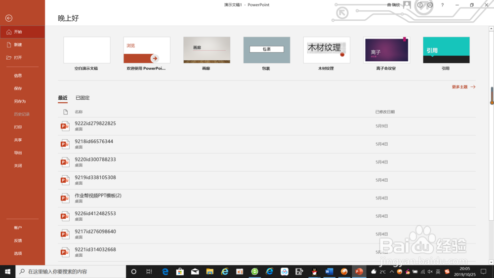 ppt怎么将文件全部打印在A4纸中？