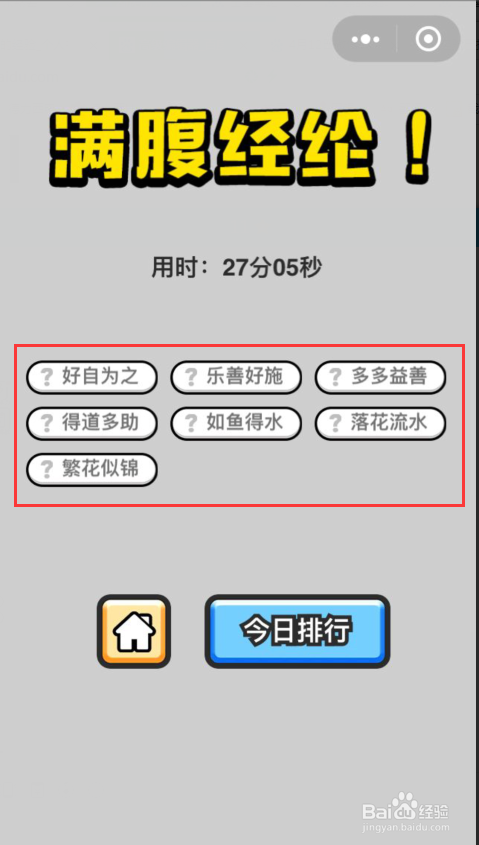 4月13日微信成语小秀才每日挑战答案是什么