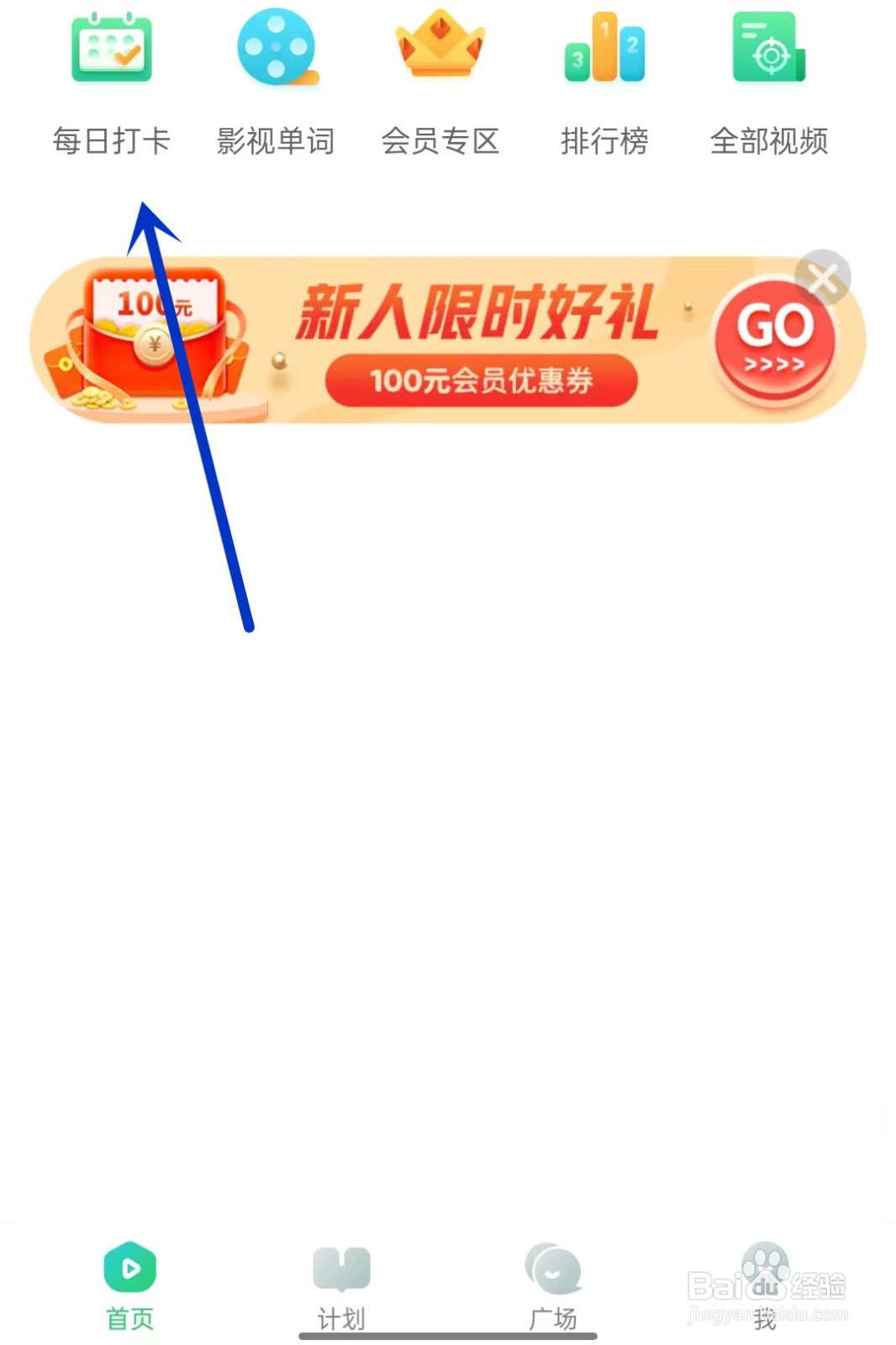 英语趣配音如何获得积分