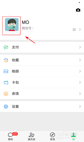 微信头像怎么戴口罩