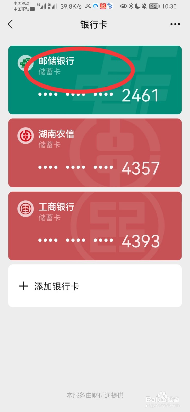 银行卡怎么查看卡号