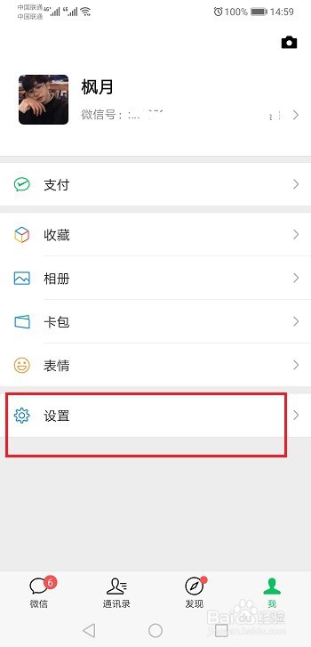 荣耀8x微信提示音怎么改
