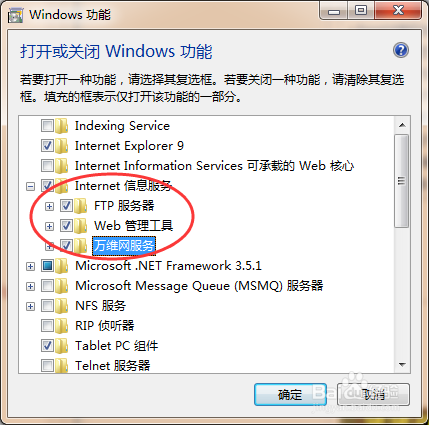 win7下IIS的安装和配置