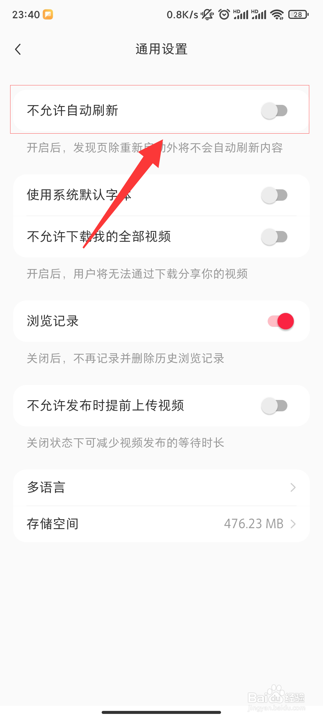 小红书怎么设置不允许自动刷新