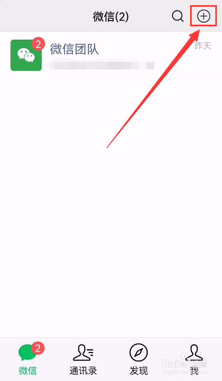 怎么创建微信群聊