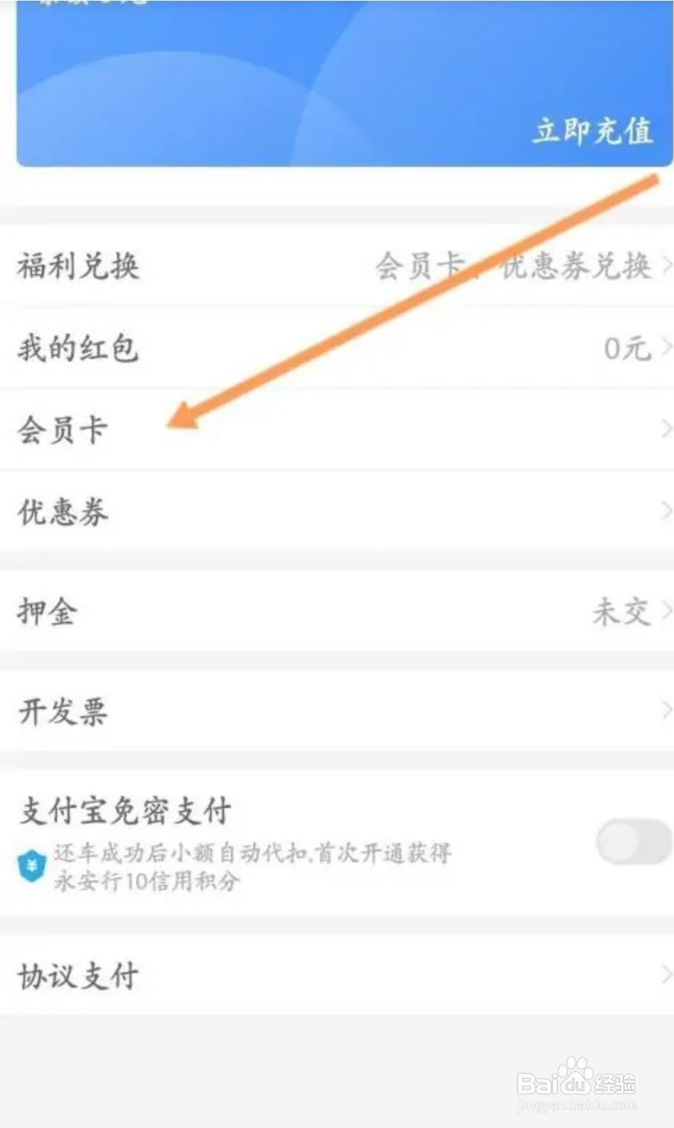 永安行如何查看个人的会员卡