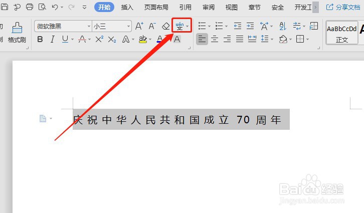 Word如何给文字快速加拼音