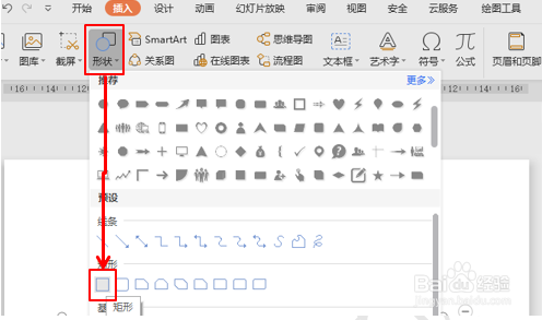 PPT如何制作时间进度条