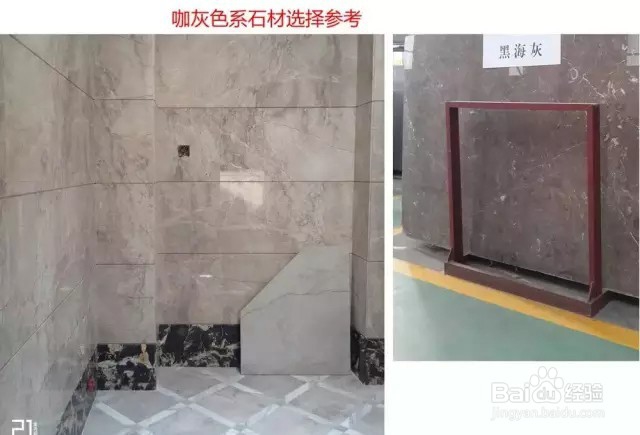 天然石材家装的设计、选择和施工图解