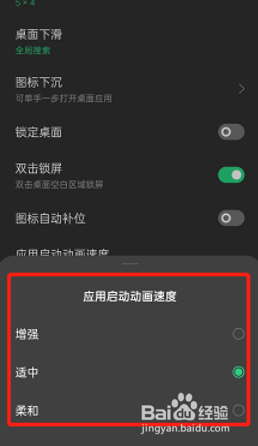 opporeno7怎么更改应用动画速度