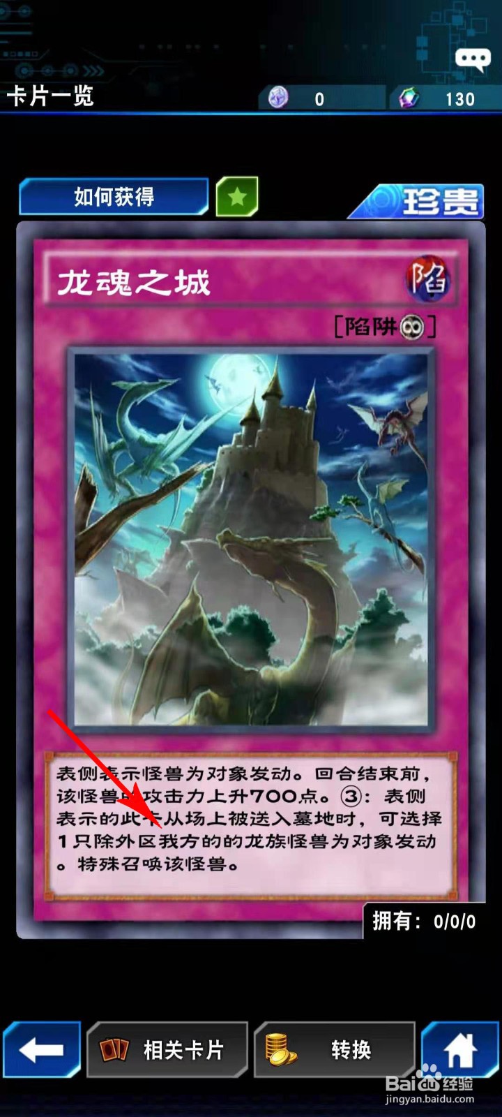 游戏王龙魂之城怎么用