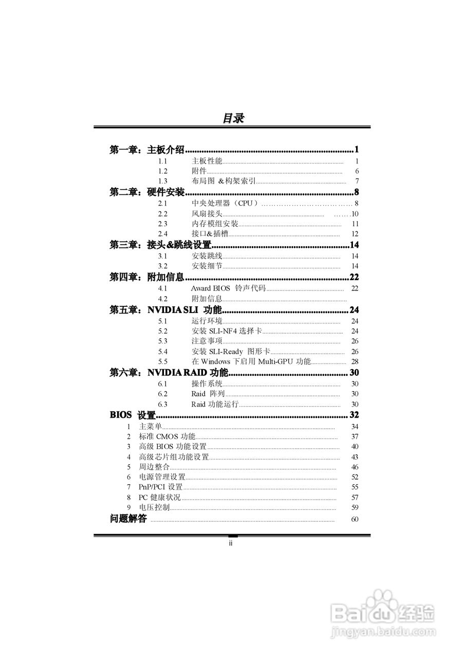映泰N4SLI-A9型主板说明书:[1]
