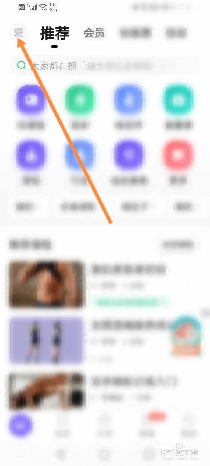 Keep软件中怎么绑定QQ？