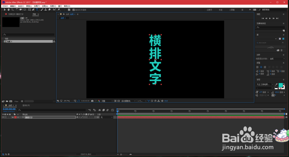 AE如何将横排文字变为竖排文字
