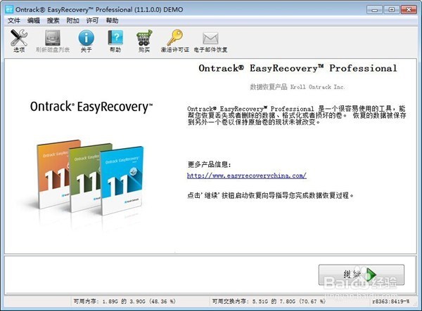 <b>怎么使用Easyrecovery最详细最完整的教程</b>
