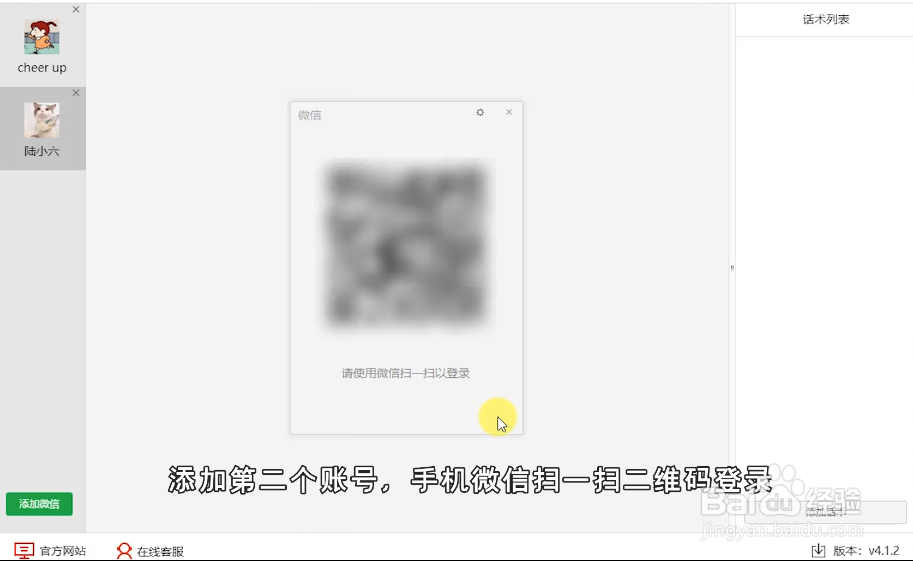 微信如何多开怎么操作