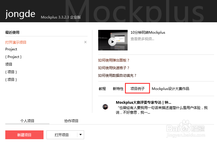 Mockplus中有哪些模板？