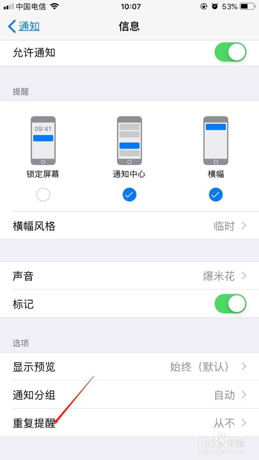 苹果6splus中我们如何去除信息显示的红点
