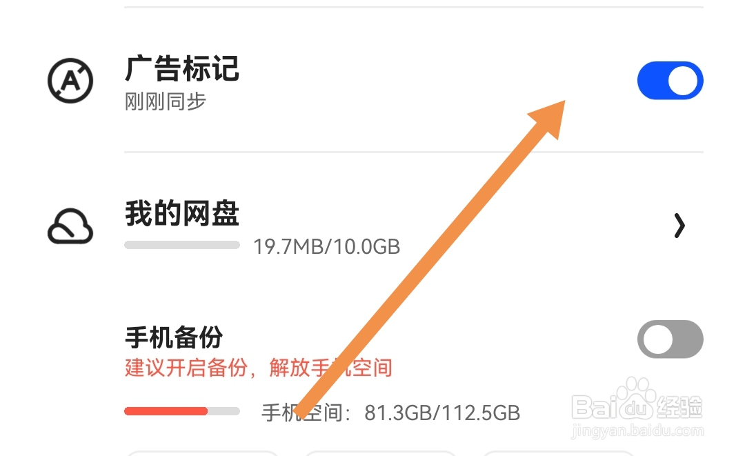夸克软件怎么开启广告标记设置