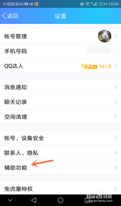 QQ上方的好友小视频怎么关闭