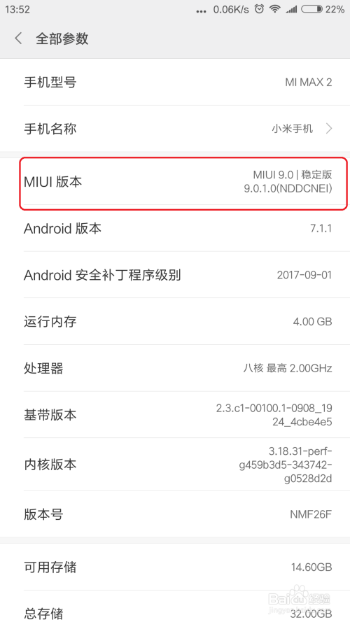 小米MIUI9如何进入开发者模式打开USB调试