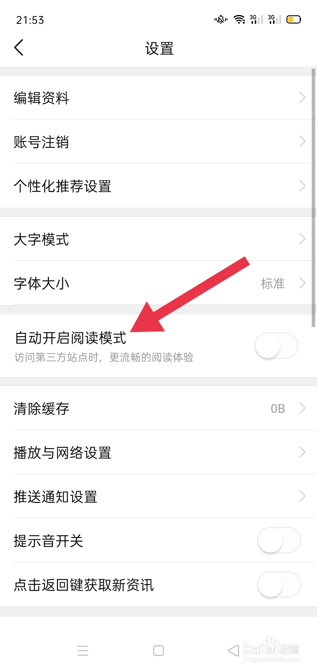 有柿软件中怎么设置自动开启阅读模式