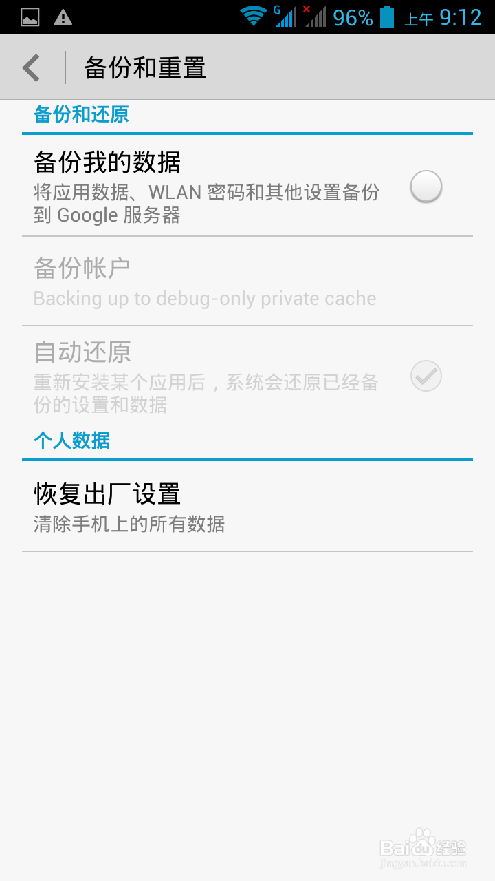 如何重置华为手机G700