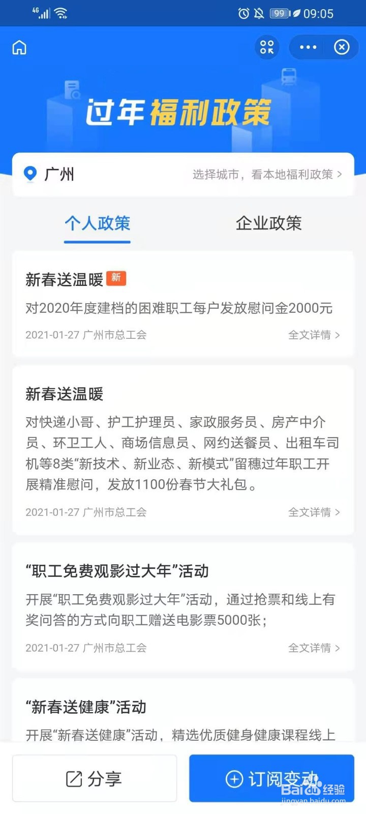 支付宝怎么查询各地就地过年福利政策