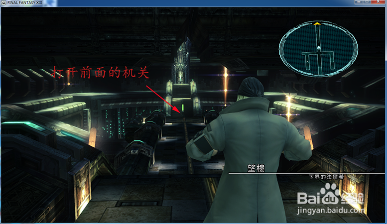 《最终幻想13》法尔西的恐怖，图文攻略