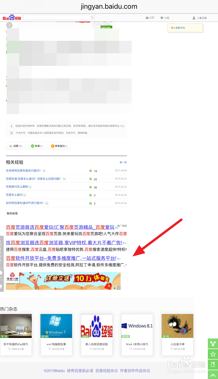 如何屏蔽iPhone上Safari浏览器的广告
