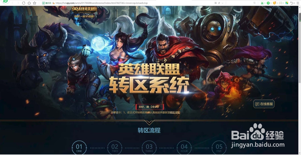 英雄联盟怎么转区