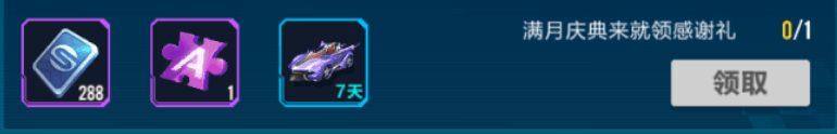 qq飞车手游满月庆典活动攻略