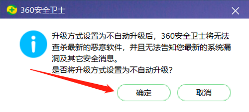 如何关闭360安全卫士的自动升级功能
