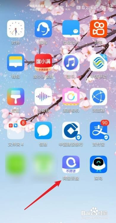 阿里云盘怎么才能清空回收站