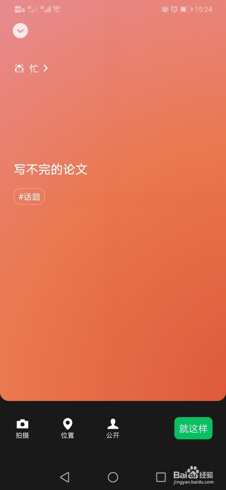 如何添加微信状态