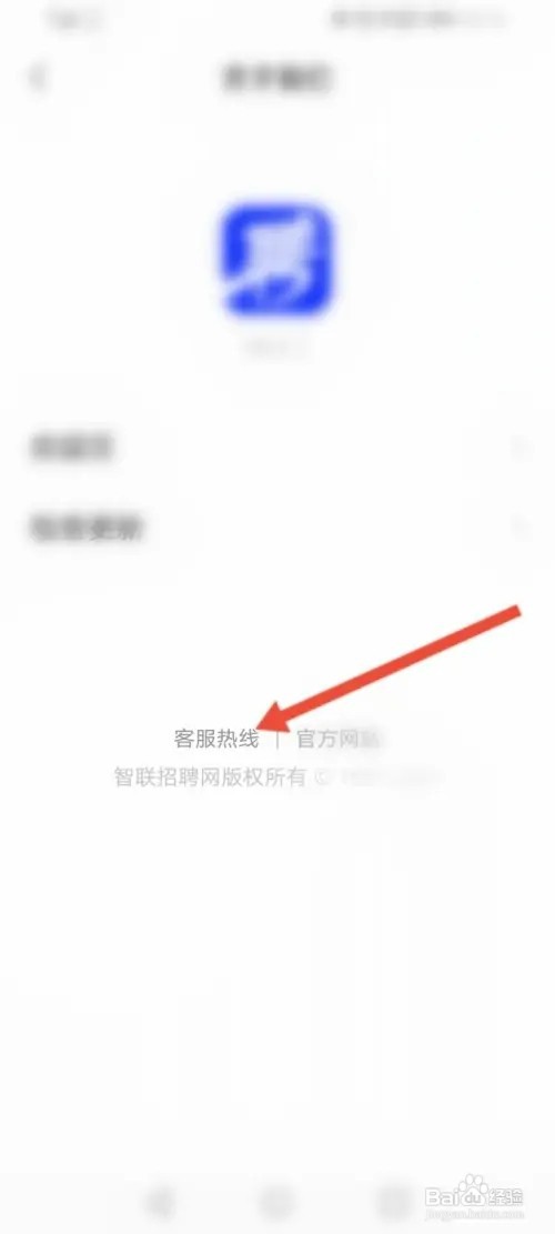 智联招聘如何拨打客服热线