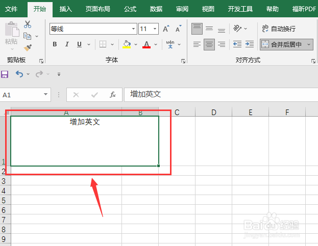 Excel如何合并单元格