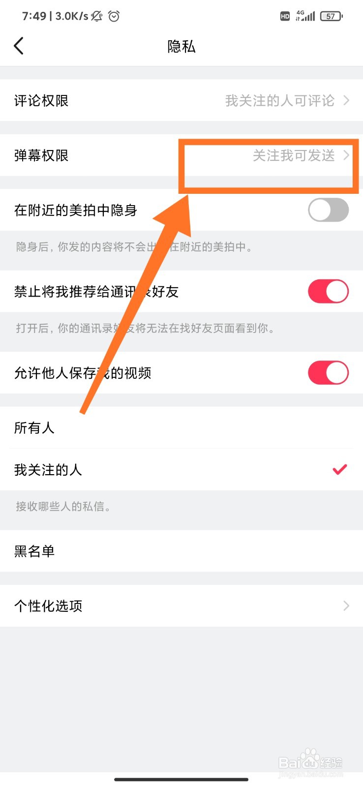 美拍怎么设置仅关注我的人可发送弹幕?