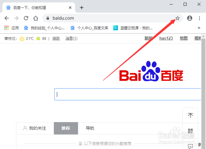 chrome谷歌浏览器怎么把网页放到桌面上